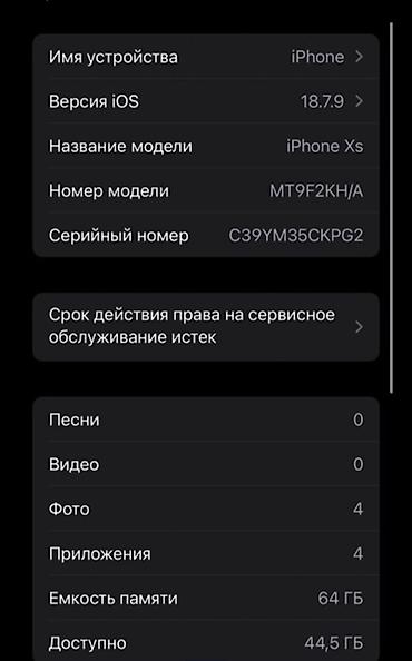 ipad 10: IPhone Xs, Б/у, 64 ГБ, Space Gray, Чехол, 75 % — 2