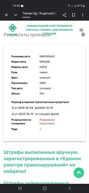 mitsubishi pinin: Daewoo Matiz: 2002 г., 0.8 л, Механика, Бензин, Хэтчбэк — 8