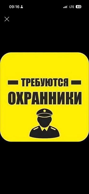 гос охрана: Вакансия: охранники Ищем сотрудников охраны для объектов. Функции: - — 1