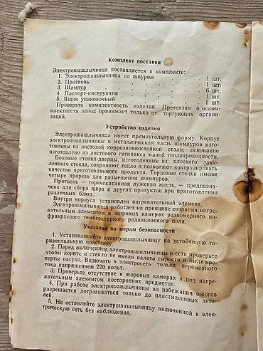 Товары для шашлыка: Горизонтальный мангал, 6 шампуров, С термостатом, Б/у — 7