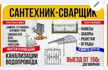 краном: Монтаж и замена сантехники Больше 6 лет опыта — 1