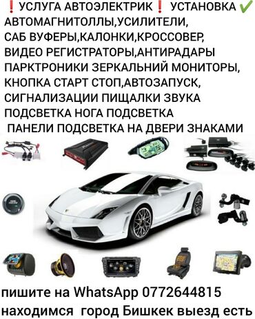 сколько стоит ирригатор в бишкеке: АвтоЭлектрик ✓любойсложности 
✓ВЫЕЗД✓Бар✓ 24.7 БИШКЕК✓