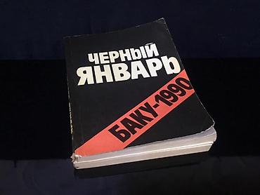 qanlı qol: Məhsul: “ЧЕРНЫЙ ЯНВАРЬ. БАКУ – 1990” (Qara Yanvar. Bakı – 1990) – — 1