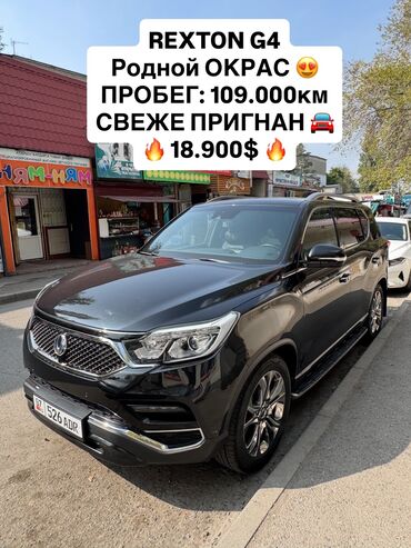 авто в рассрочку ист: Ssangyong Rexton: 2019 г., 2.2 л, Автомат, Дизель, Жол тандабас