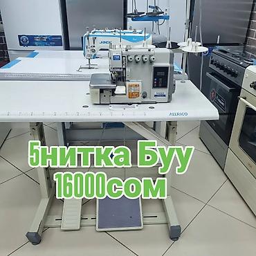 Оборудование для швейных цехов: ✂️ Тигүү машиналарын сатабыз жана сатып алабыз Өндүрүштүк жана үйгө — 2