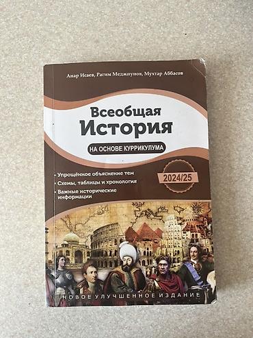 Книги и журналы: Всеобщая история 10 класс, 2022 год — 1