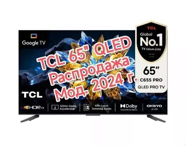 Телевизоры: TCL 65 C655 PRO (165 см) Модель 2024 года QLED PRO экран на квантовых