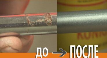 Бытовая химия, хозтовары: Преобразователь ржавчины(красный) 1.1кг. Оптом по Бишкеку