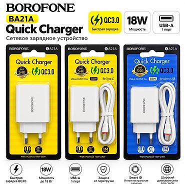 quick: BOROFONE BA21A Quick Charger QC3.0 — сетевое зарядное устройство 18 Вт — 1