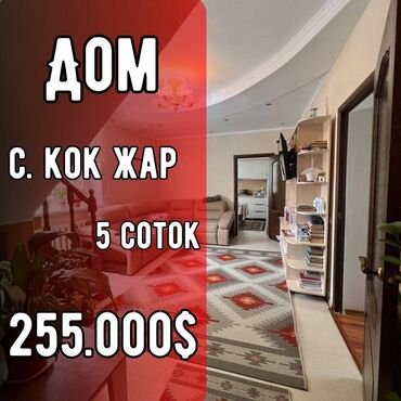 мкр аламедин 1: Үй, 134 кв. м, 4 бөлмө, Кыймылсыз мүлк агенттиги, Евро оңдоо