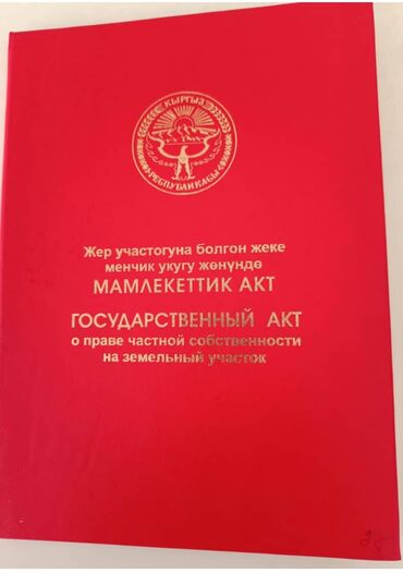 Продажа домов: 10 соток, Для строительства, Договор купли-продажи, Красная книга