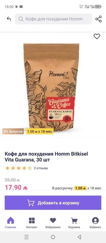 arıqlama dərmanları: Guarana kofe dəyərindən dəfələrlə ucuz qiymətə satılır hommlife
