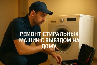 ремонт термопот: Стиральная машина не работает? Мы поможем Ремонт прямо у вас дома