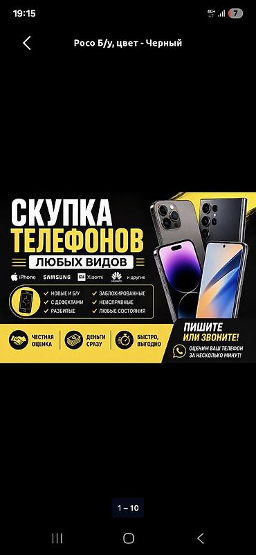 хуаю: Скупка телефонов любых видов рабочий разбитых Принимаем: - iPhone — 1