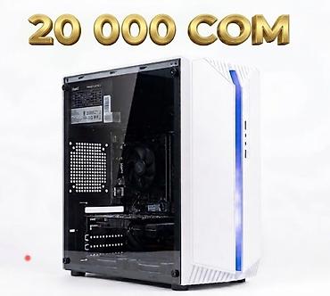 Игровой/офисный ПК в белом корпусе с подсветкой Характеристики: -