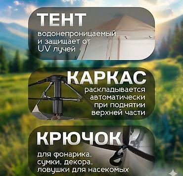 для комаров: Палатка автоматическая G-Tent 265х265х190 см Купить в Бишкеке — 2
