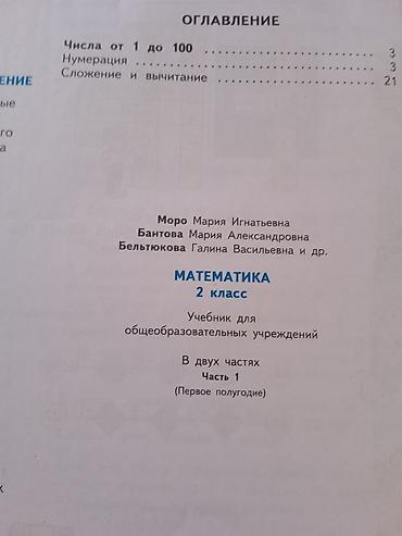 1 диск: Успейте приобрести в школу по выгодной цене!!! Продаю математику с — 9