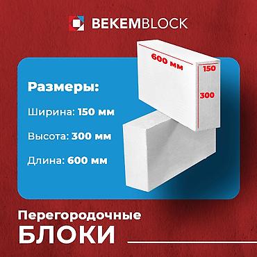 мыло оптом: Газоблок, Автоклавный, 600x300x250, D600 — 4