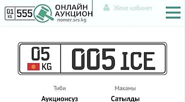 Именной государственный регистрационный знак Кыргызской Республики