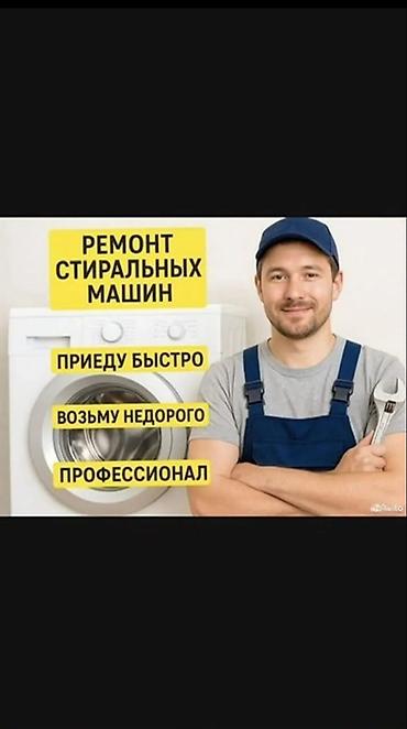 switch 2: Ремонт стиральных машин на дому 🔧 Выполняем профессиональный ремонт — 2