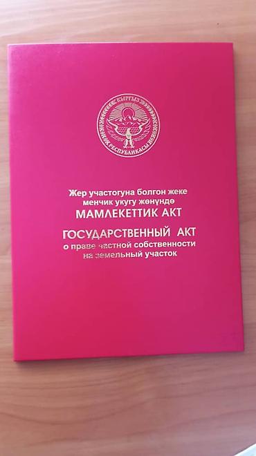 Продажа участков: 4 соток, Для строительства, Красная книга — 2