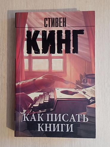 Спорт и хобби: ‼️СРОЧНО‼️ Продаются книги Стивена Кинга Состояние: Хорошие - Язык — 7