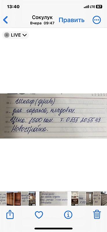 одежда для охраны: Шкаф (дерево), подходит для гаража или кладовки. Описание: - — 2