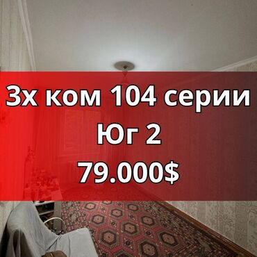 Продажа домов: 3 комнаты, 58 м², 104 серия, 1 этаж, Косметический ремонт