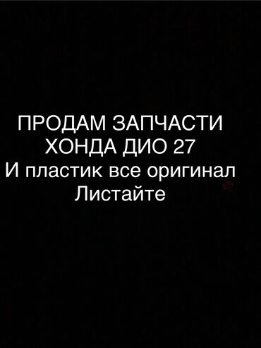 скутер в росрочку: Honda, Б/у, Самовывоз, Платная доставка