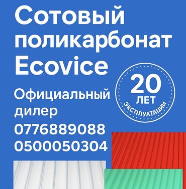 цена пеноплекс бишкек: 💥 ПОЛИКАРБОНАТ В НАЛИЧИИ — СКЛАД В БИШКЕКЕ! 💥 🔸 Размер листа: 2.10 ×