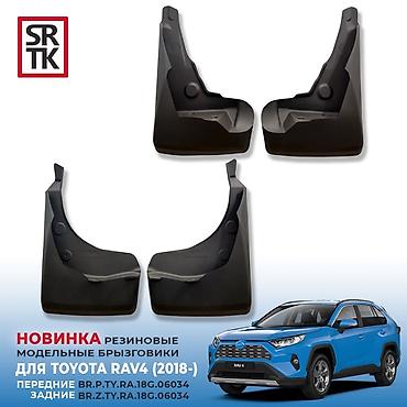 limited: Брызговик Комплект Toyota, 2021 г., Новый, Аналог — 1