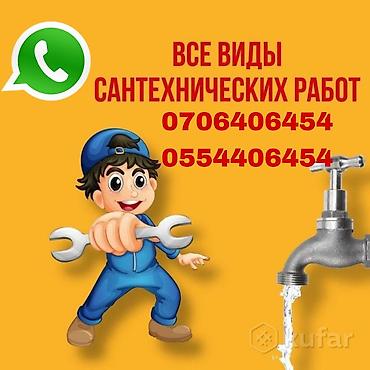 Ремонт сантехники: Услуги сантехника: Установка водомер Установка счётчика воды — 1