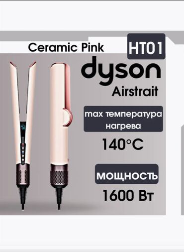 электро зубная щетка: 💨 ВЫПРЯМИТЕЛЬ ДЛЯ ВОЛОС DYSON AIRSTRAIT HT01 — CERAMIC PINK 🌬