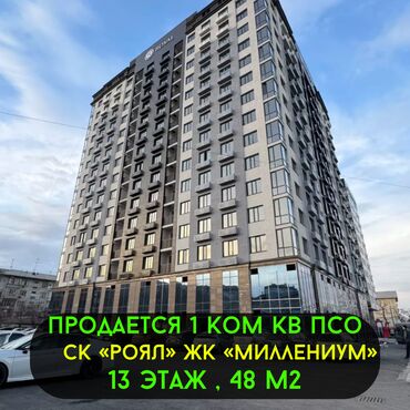 Продажа участков: 1 комната, 48 м², Элитка, 13 этаж, ПСО (под самоотделку)