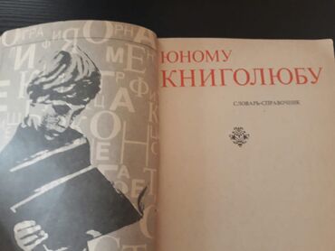 Bədii ədəbiyyat: Книги "Литературное редактирование. Памятная книга -da lalafo.az — 18 Bədii ədəbiyyat: Книги "Литературное редактирование. Памятная книга — 18