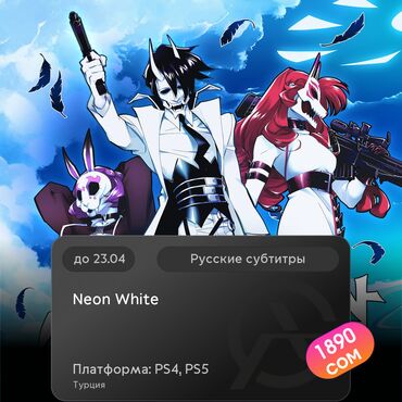 resident evil: ЗАГРУЗКА ИГРЫ: Neon White (PS4, PS5)