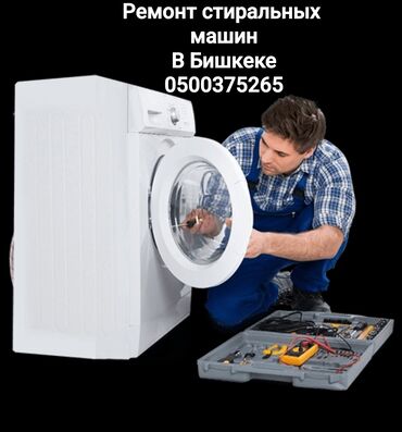 музыка машина: ,🛠️Профессиональный ремонт стиральных машин на дому!🛠️📢Устали от