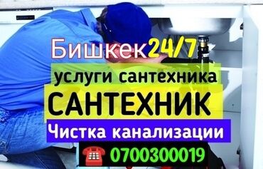 сколько стоит вызвать сантехника на дом: Сантехниканы оңдоо 6 жылдан ашык тажрыйба