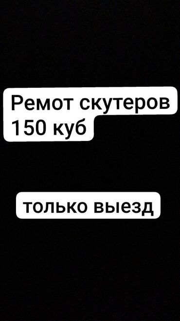 ремонт самоката: Кыймылдаткычты оңдоо, баруу менен