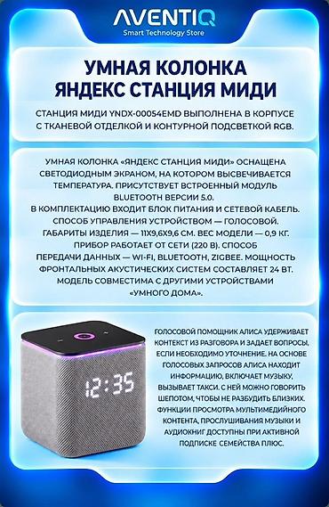 Динамики и колонки: ЯНДЕКС СТАНЦИЯ МИДИ — 14 800 СОМ 🔥 Новая Яндекс Станция Миди с Алисой — 2