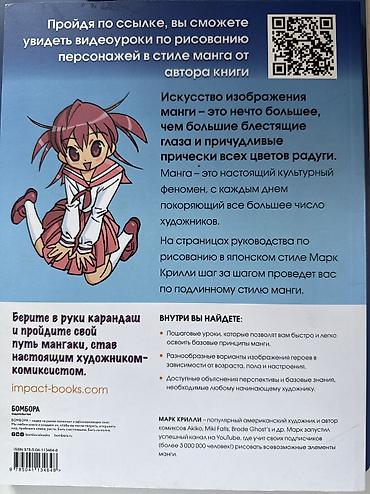 рисования: Книга «Рисуем мангу» с Марком Крилли - Формат: печатное издание на — 2