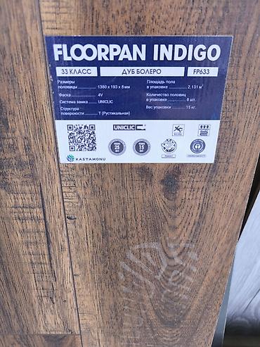 Үй жана бакча: Ламинат FLOORPAN INDIGO, декор Дуб Болеро (FP633) - Класс — 2