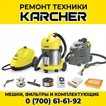 ремонт керхер: Профессиональный ремонт техники Karcher. - Диагностика и — 1