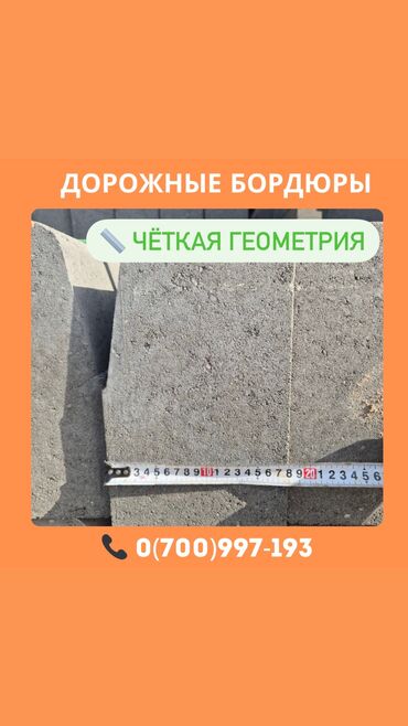 купить колу оптом: Жол бордюру, Железобетон, Жаңы