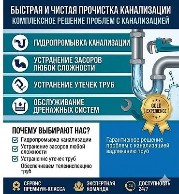 Сантехнические работы: Быстрая и чистая прочистка канализации — комплексное решение проблем с — 1
