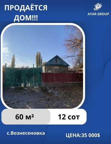 дом из балыкчы: Дом, 60 м², 3 комнаты