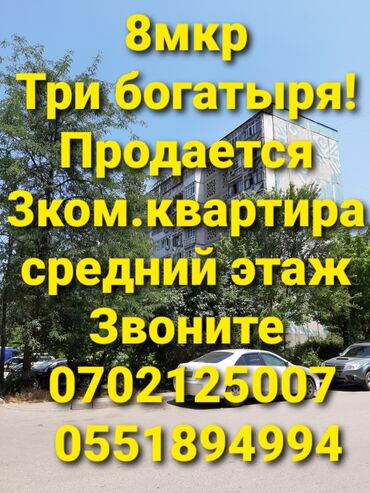 квартир на долгий срок: Продается 3комнатная квартира в 8м микрорайоне Токомбаева/Байтик
