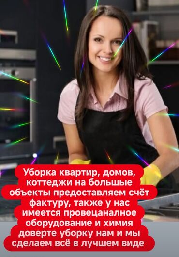 где ремонтируют аппараты для измерения давления: Бөлмөлөрдү тазалоо, | Жалпы тазалоо, | Батирлер