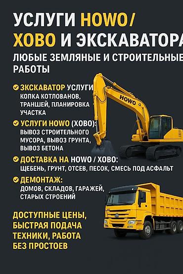 копаем землю: 🚜 Услуги ХОВО и Экскаватора — любые земляные и строительные работы 📍 — 3