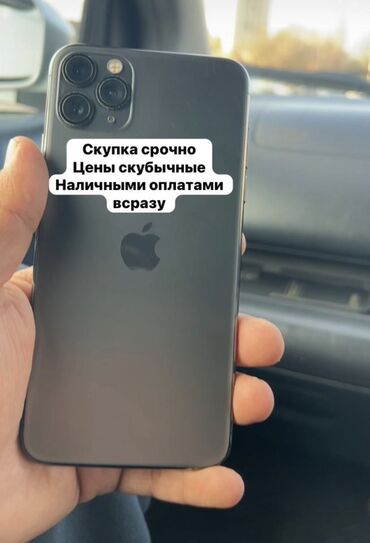 айфон 15 про макс цена в сомах: Скупка скупка Айфонов Apple цены ниже рынка если серьёзно деньги надо